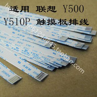 Y500 Y510P Y430p 适用 触摸板连接排线 Y400 y410p 20CM长 联想