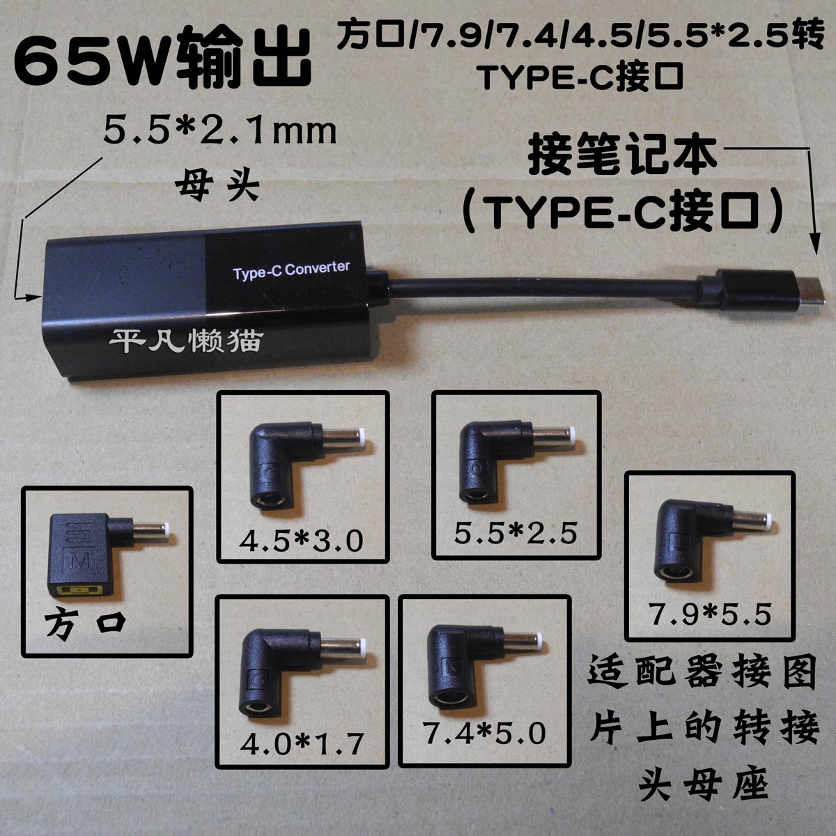 65W Type-C电源转接头 联想华硕惠普戴尔转TYPE-C 笔记本 转换器