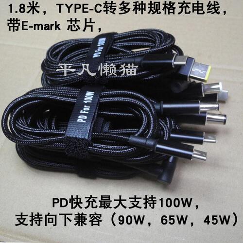 PD转DC快充线5A 100W 20V 方口7956/5530/5517/7450/4017/4013