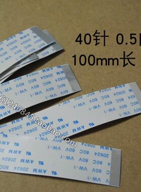 0111, 40针 20.5mm宽 100mm长 反向 笔记本触摸板 开机板排线0.5