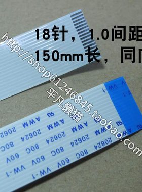 0217, 18针 19mm宽 1.0mm间距 150mm长 同向 笔记本排线 18P