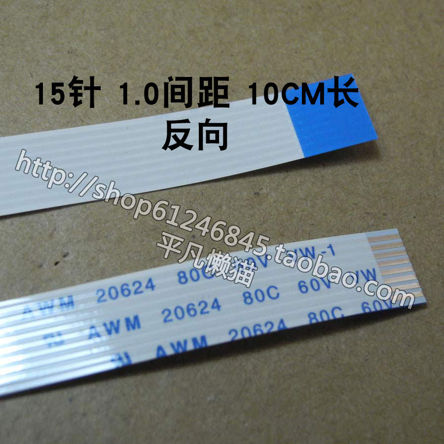 0147, 15针 16mm宽 1.0mm间距 100mm长 反向 笔记本排线 15P