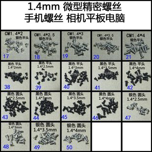 小螺丝 1.4MM 相机平板电脑螺丝 手机螺丝 眼镜螺丝 微型精密螺丝