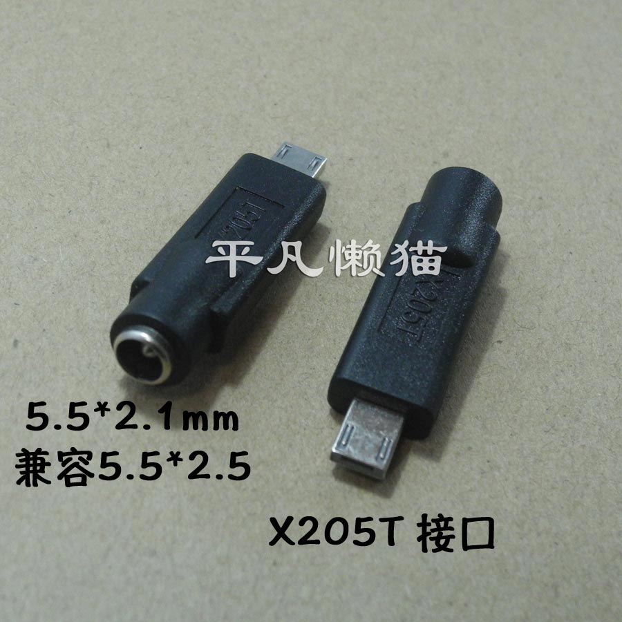 电源转接头5.5*2.1 转换 适用 华硕 X205TA X205T X205
