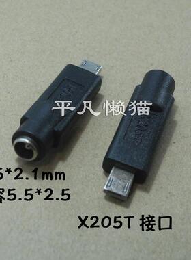 电源转接头5.5*2.1 转换 适用 华硕 X205TA X205T X205
