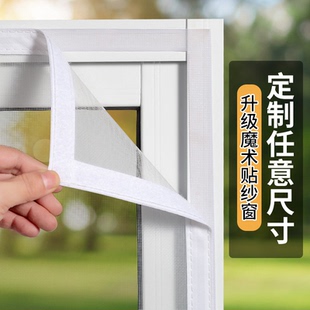 定制防蚊纱窗网自装魔术贴纱网自粘式推拉外内开窗户简易拉链沙帘