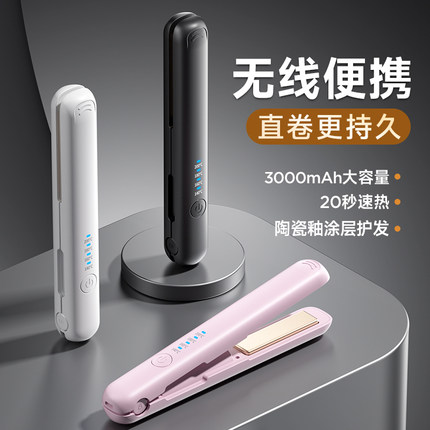 usb无线充电卷发棒学生宿舍直发卷发两用夹板小功率陶瓷釉直板夹