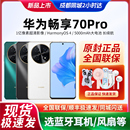 畅享 华为 新品 旗舰老人学生手机 Huawei Pro手机官网正品