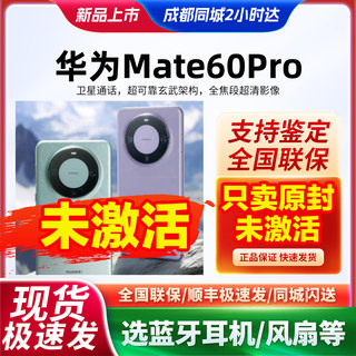 当天发Huawei/华为 Mate 60 Pro手机麒麟9000s旗舰5G新款正品原封