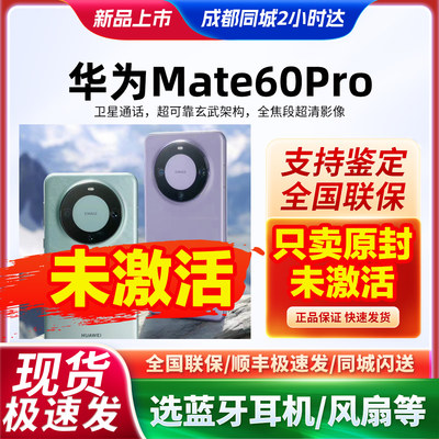 华为mate60pro手机现货当天秒发