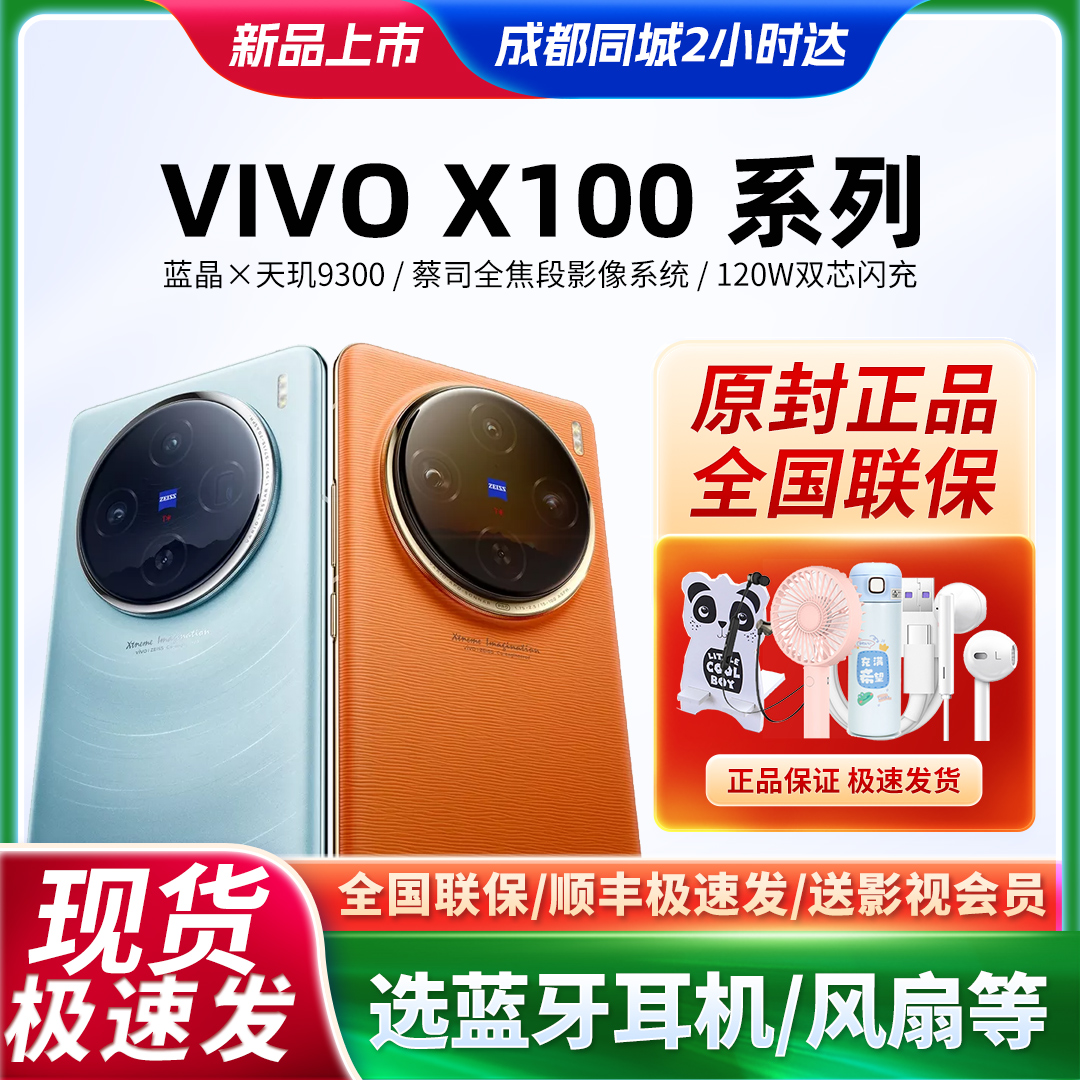 新品vivo X100手机天玑9300正品原封vivox100未激活5G旗舰拍照 手机 手机 原图主图