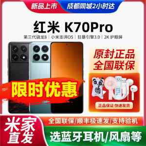 小米红米K70Pro手机米家当天发货