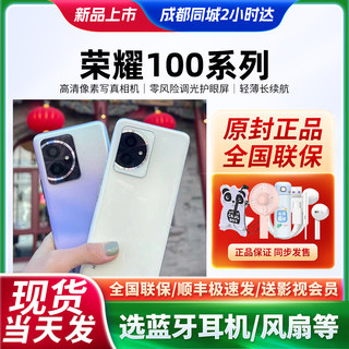 直降300当天发honor/荣耀 100手机官网旗舰正品5G全网通学生护眼