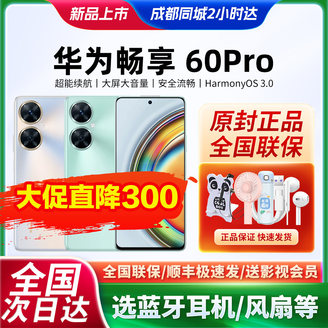当天发现货原封Huawei/华为 畅享 60 Pro手机官网旗舰正品鸿蒙使用感如何?