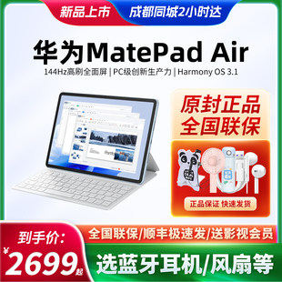 新品 MatePad 华为 Huawei Air平板11.5英寸电脑办公PC级学生网课