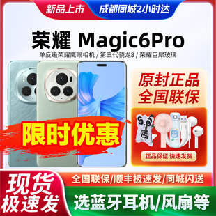 Pro手机官网正品 直降600原封当天发honor Magic6 荣耀 全新旗舰5G