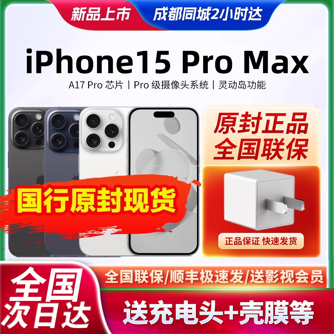 新款Apple/苹果 iPhone 15 Pro Max手机国行原封灵动岛升级苹果15