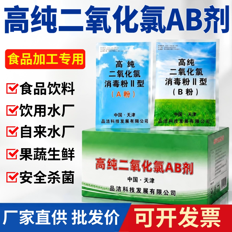 二氧化氯消毒粉ab剂食品工业器具管道罐体医院污水处理高浓度漂白
