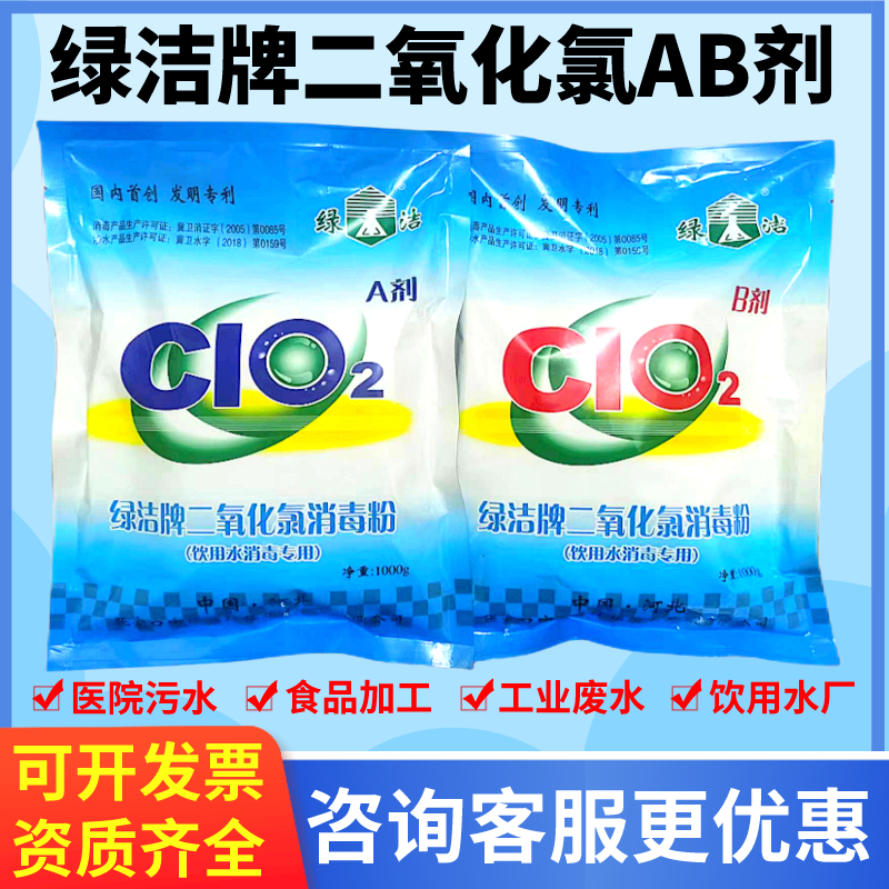 绿洁高含量二氧化氯AB剂污水处理