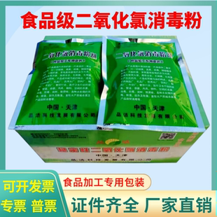 二氧化氯消毒剂食品级高纯消毒粉饮用水厂食品厂饮料厂杀菌消毒液