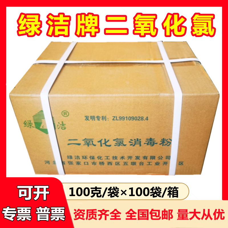 綠潔牌食品級二氧化氯消毒粉國標