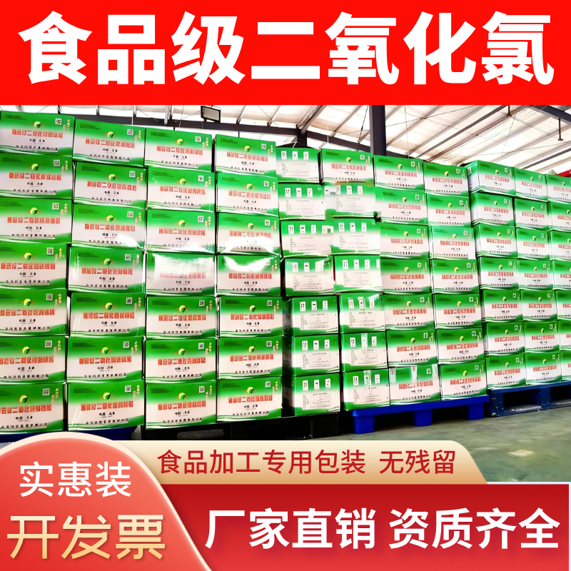高含量二氧化氯AB消毒剂自来水厂