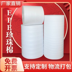 珍珠棉包装 泡沫板气泡填充棉打包膜防震棉epe板材搬家防护垫卷材