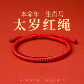 2026马年儿童本命年红绳手链女金刚结太岁好运红手绳孩子护身符男