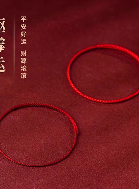 极细小红绳手链本命年编织绳