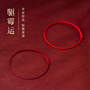 2026极细小红绳手链女生本命年编织绳红色情侣手绳女平安招财极简