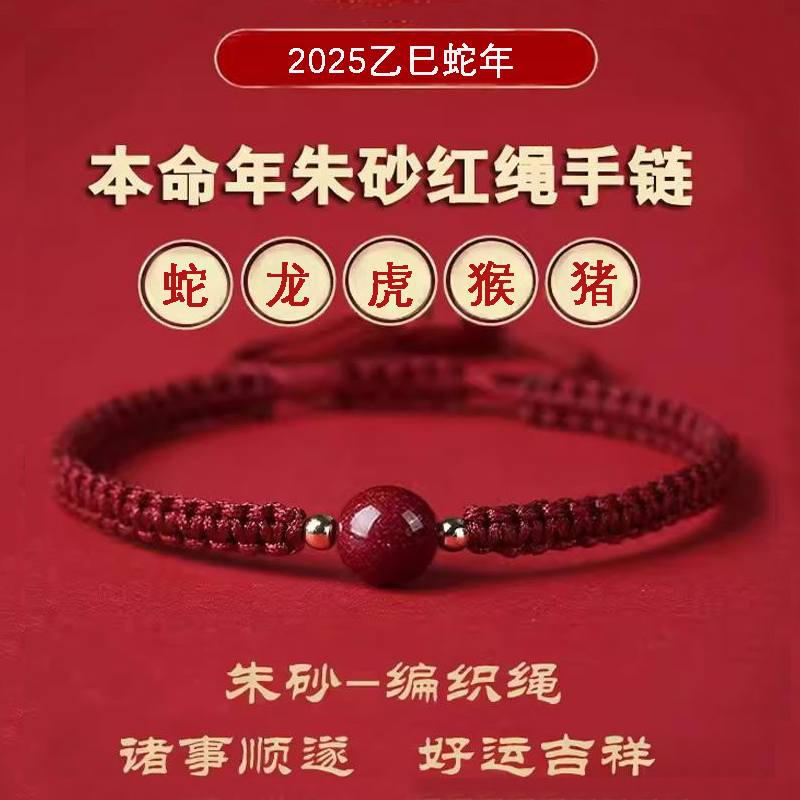 2025本命年红绳手链女转运珠手绳