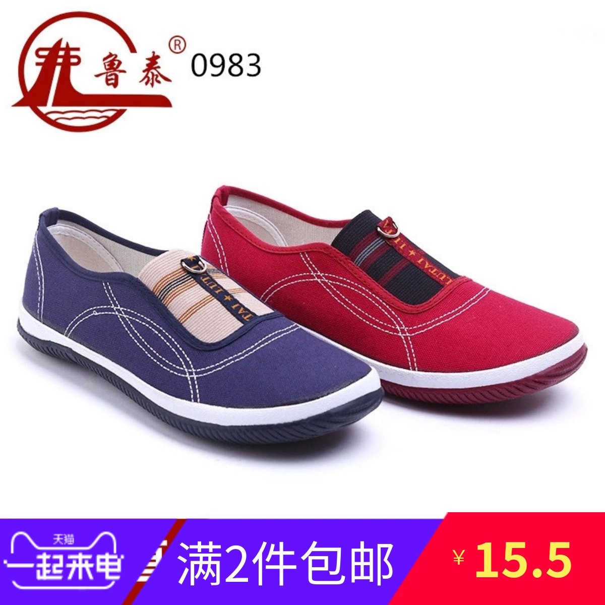 鲁泰布鞋女劳动鞋工作鞋干活鞋图片