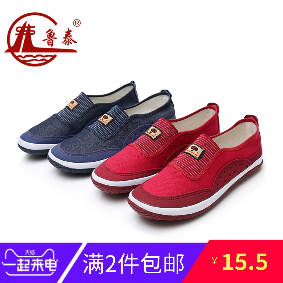 山东鲁泰布鞋耐磨防滑老年干活鞋图片