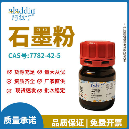 阿拉丁试剂厂家直销 7782-42-5 鳞片石墨 99.9% metals basis化学