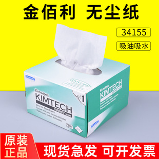 金佰利无尘纸擦拭纸实验室擦镜纸金伯利盒装洁而康34155＊＊