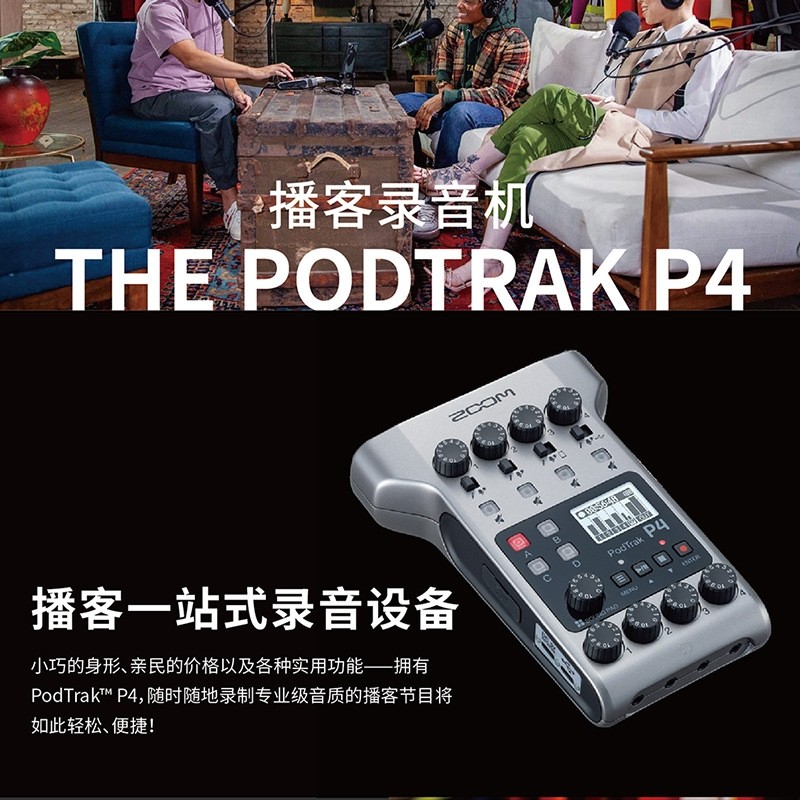 zoom podtrak p4多通道便携播客录音机安卓IOS手机电脑音频接口 影音电器 其它影音产品 原图主图