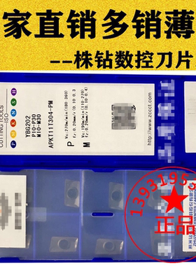株洲小船方肩数控面铣刀片APKT11T304 11T308-PM YBG302 YBG202