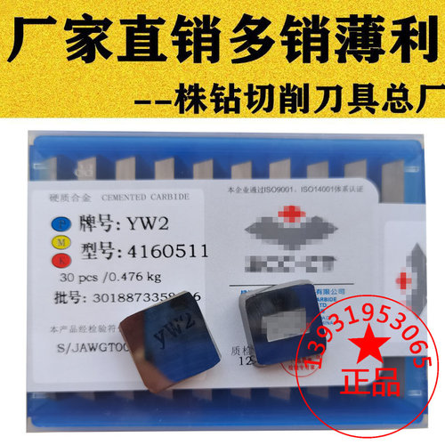 株洲四方三角合金面铣刀片YT15 T14 YG6/8 YW1/2 4160511 3130511