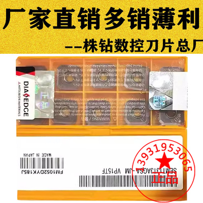 三菱正四方形数控铣刀片SEMT13T3AGSN-JM/JH VP15TF不锈钢铣刀粒