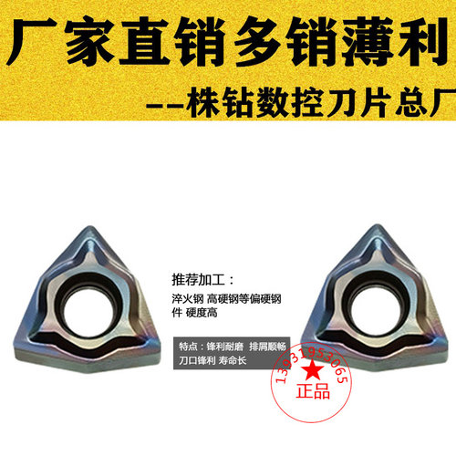 七彩双面小桃型数控刀片WXGU040304/040306 淬火硬钢抗震镗孔刀杆