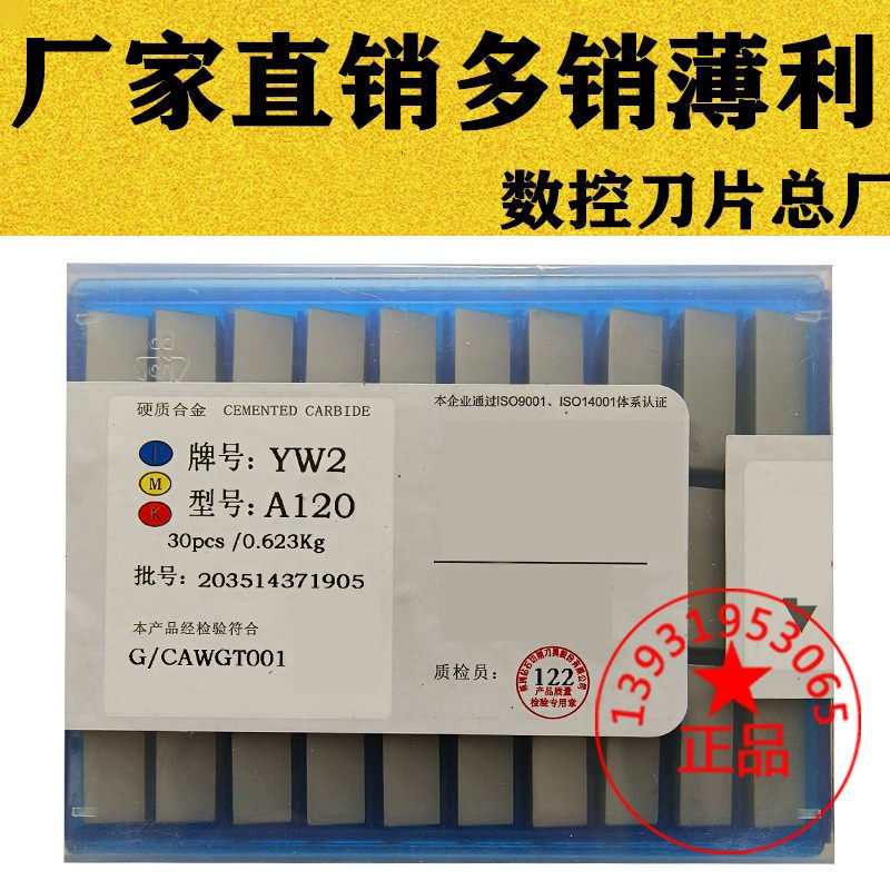 45度焊接车刀片各种材质