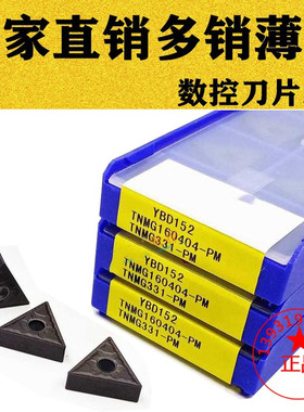 株洲三角形铸铁专用数控车刀片TNMG160404 160408-PM YBD152 生铁