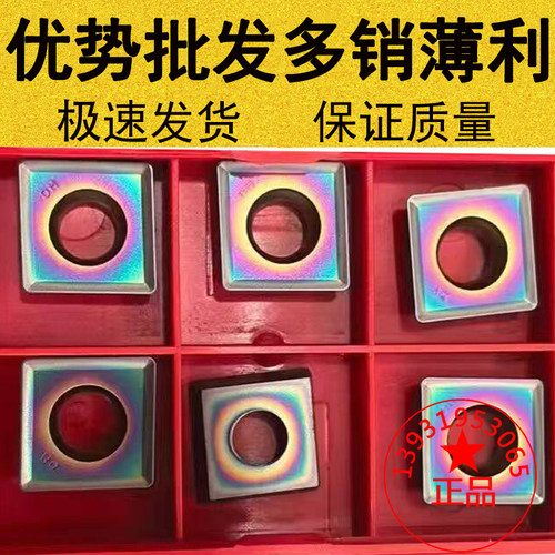 七彩高硬硬钢淬火三面刃数控铣刀片MPHT080305 060304 120408-DM