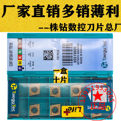 特固克镗孔内孔菱形数控刀片CCMT09T304 09T308 MT TT8125 CT3000