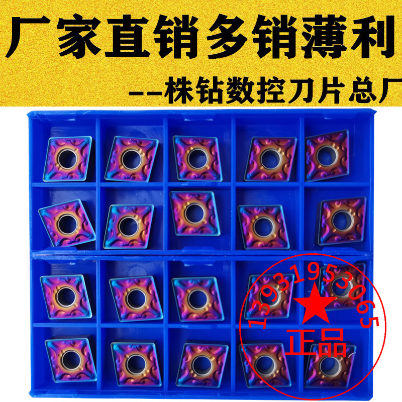 蓝色淬火菱形外圆数控车刀片cnmg120404 cnmg120408-ma调制钢硬钢
