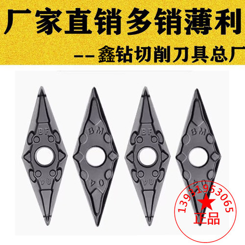 35度菱形不锈钢专用数控车刀片VNMG160404 160408-BM BF不锈钢用