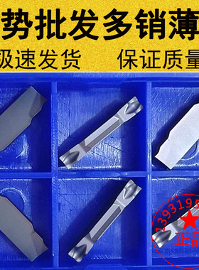 株洲双头切断数控刀片ZPFD0302/ZPED02502/ZPGD0402-MG YBG202302