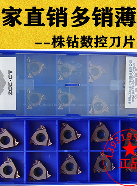 株洲内外螺纹刀片RT16.01W/N-AG60/55/1.50/2.00/3.00GMPB YBG205