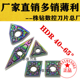 高硬度七彩淬火钢桃形三角形菱形数控刀片 WNMG080408 TNMG160408