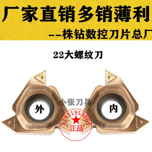 株洲大螺纹刀通用材质的